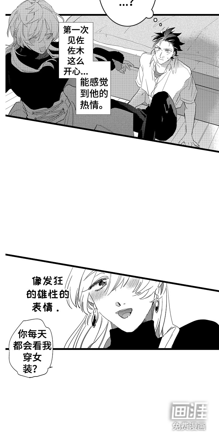 可爱最无敌 第4话 第14页