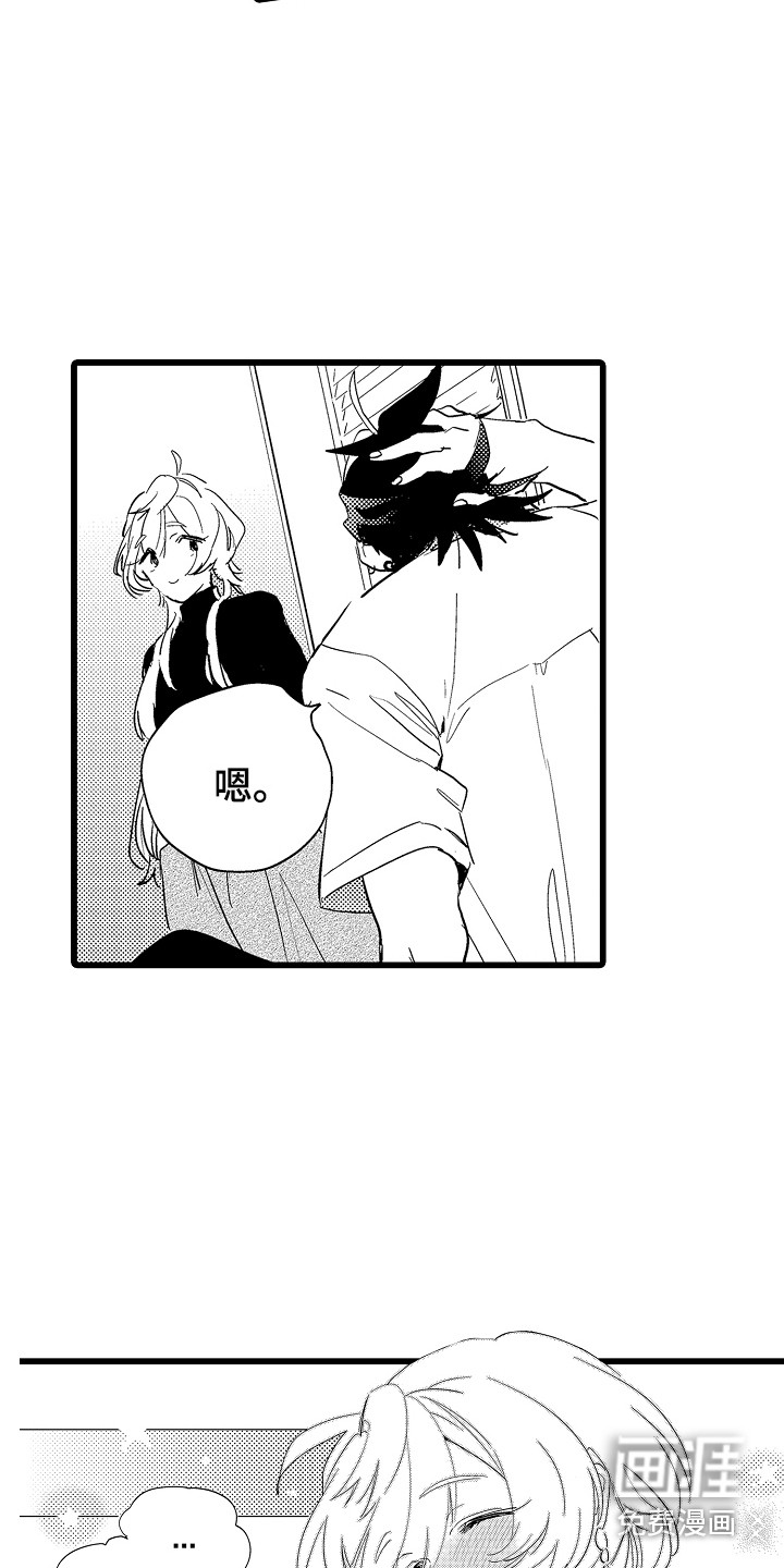 可爱最无敌 第4话 第16页