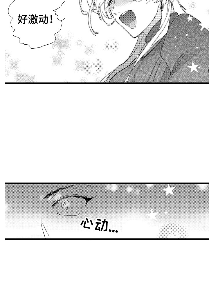 可爱最无敌第4话图