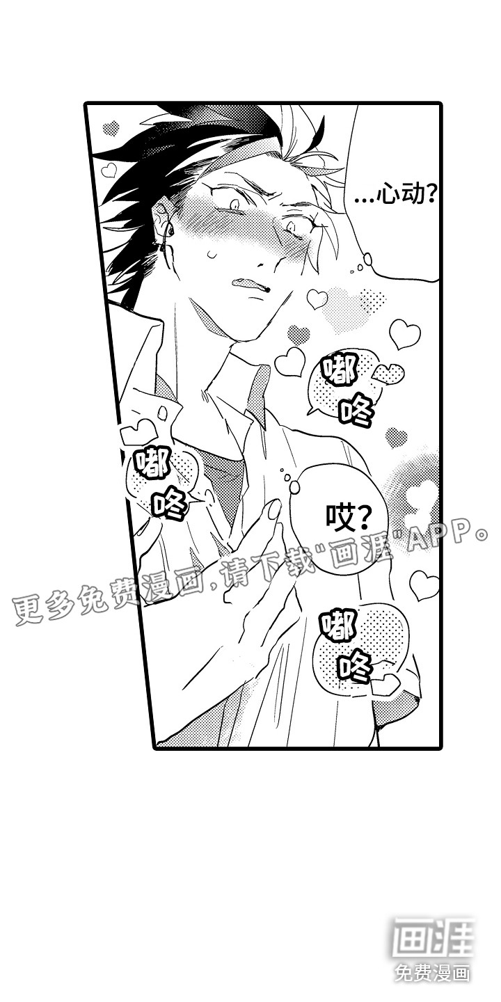 可爱最无敌 第5话 第0页