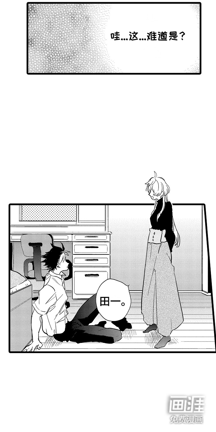 可爱最无敌 第5话 第1页