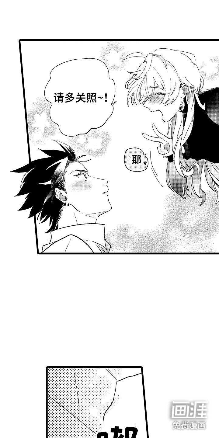 可爱最无敌 第5话 第2页