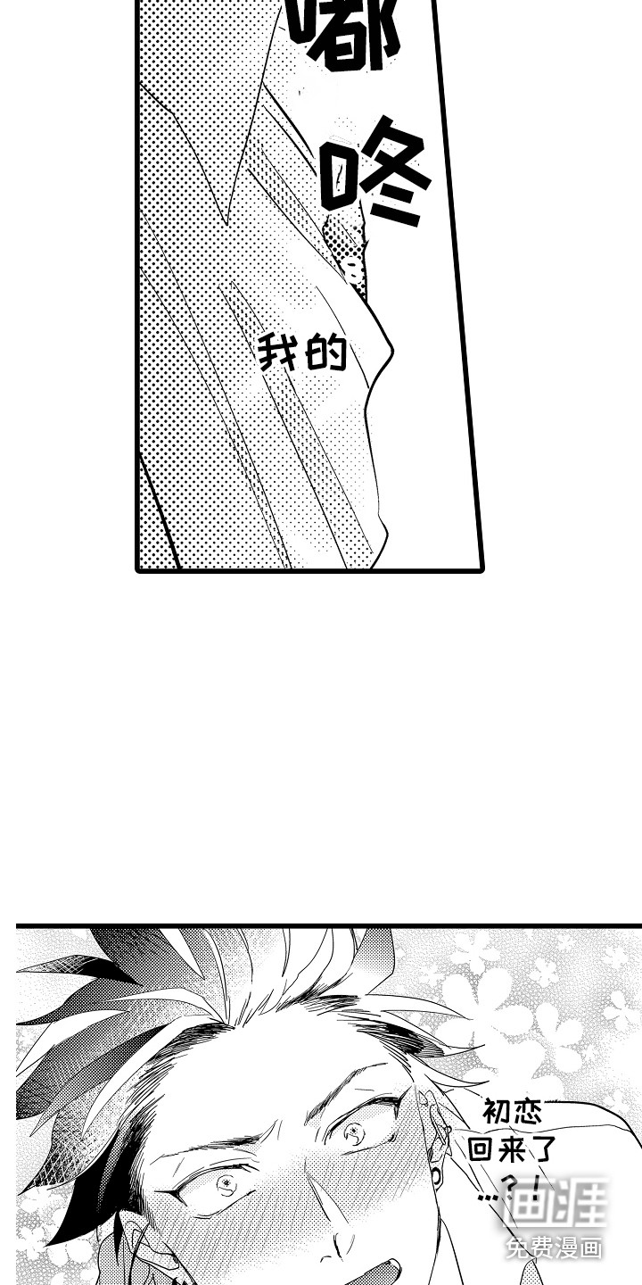 可爱最无敌 第5话 第3页