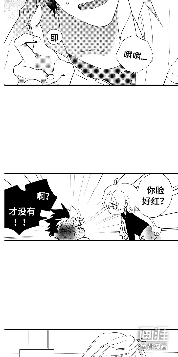 可爱最无敌 第5话 第4页