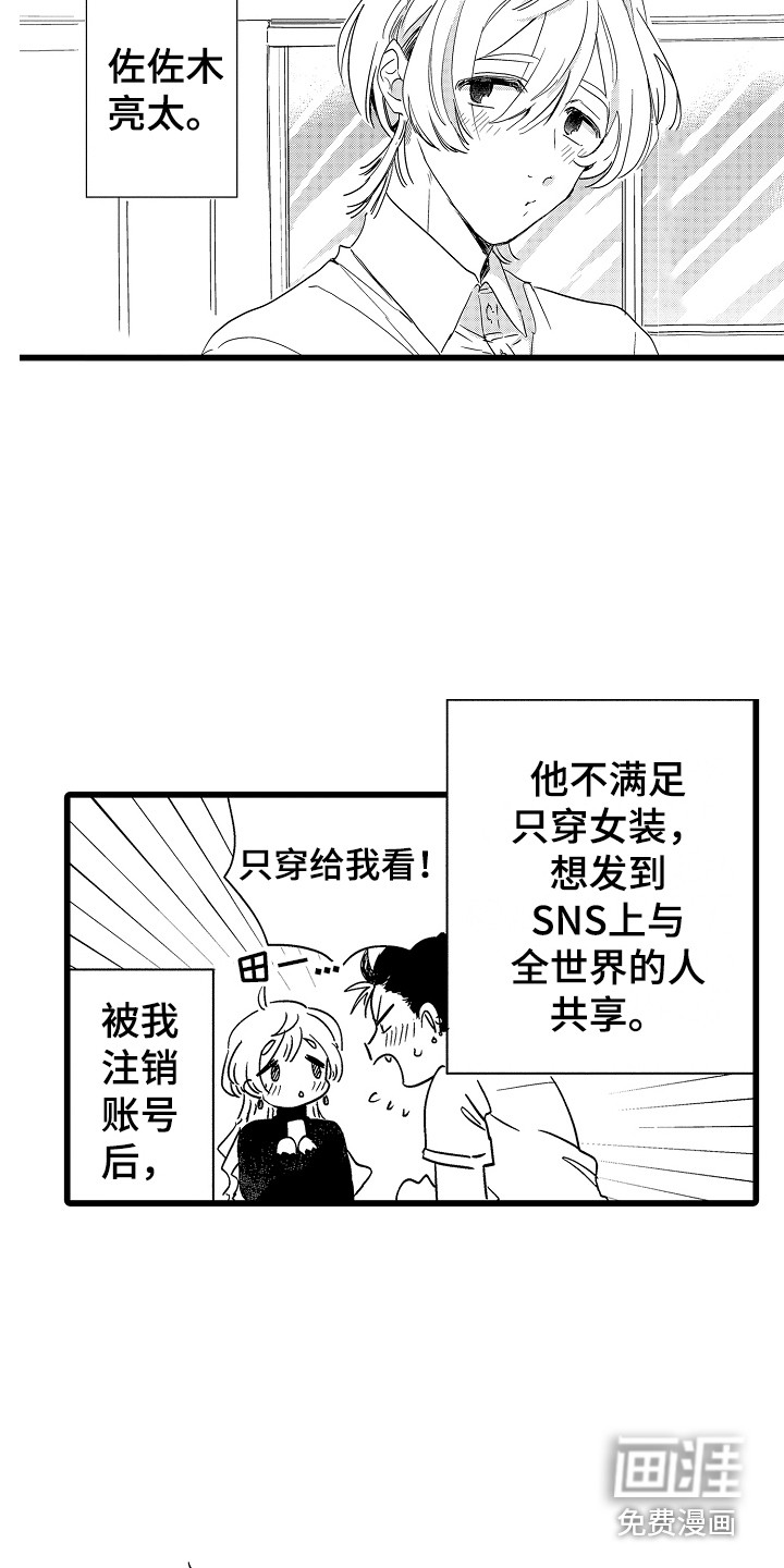 可爱最无敌 第5话 第5页