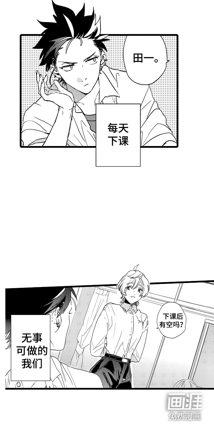 可爱最无敌 第5话 第6页