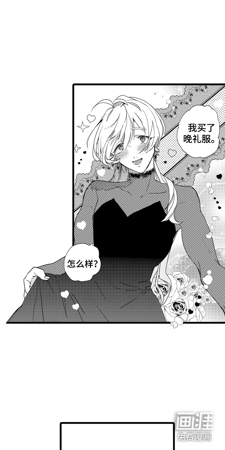 可爱最无敌 第5话 第7页