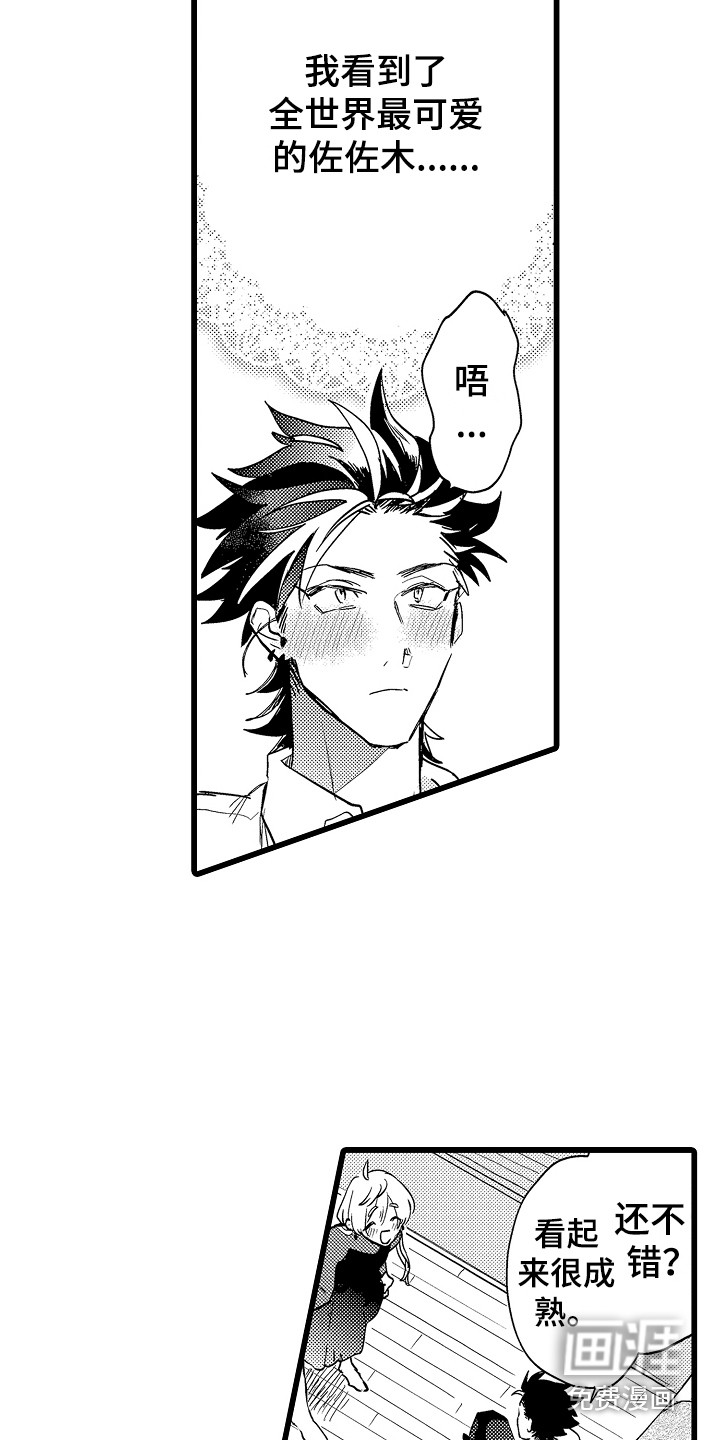 可爱最无敌 第5话 第8页