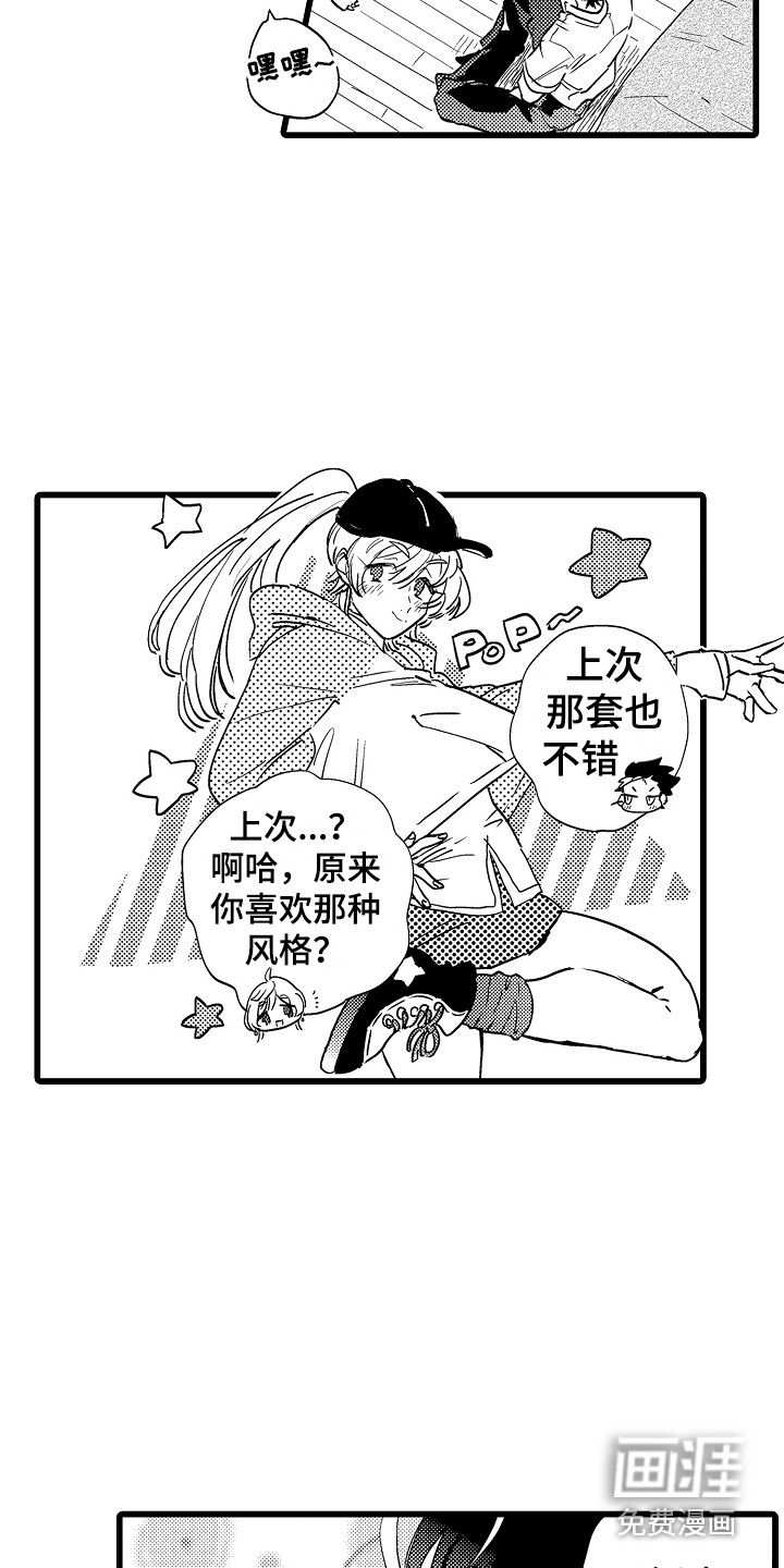 可爱最无敌 第5话 第9页