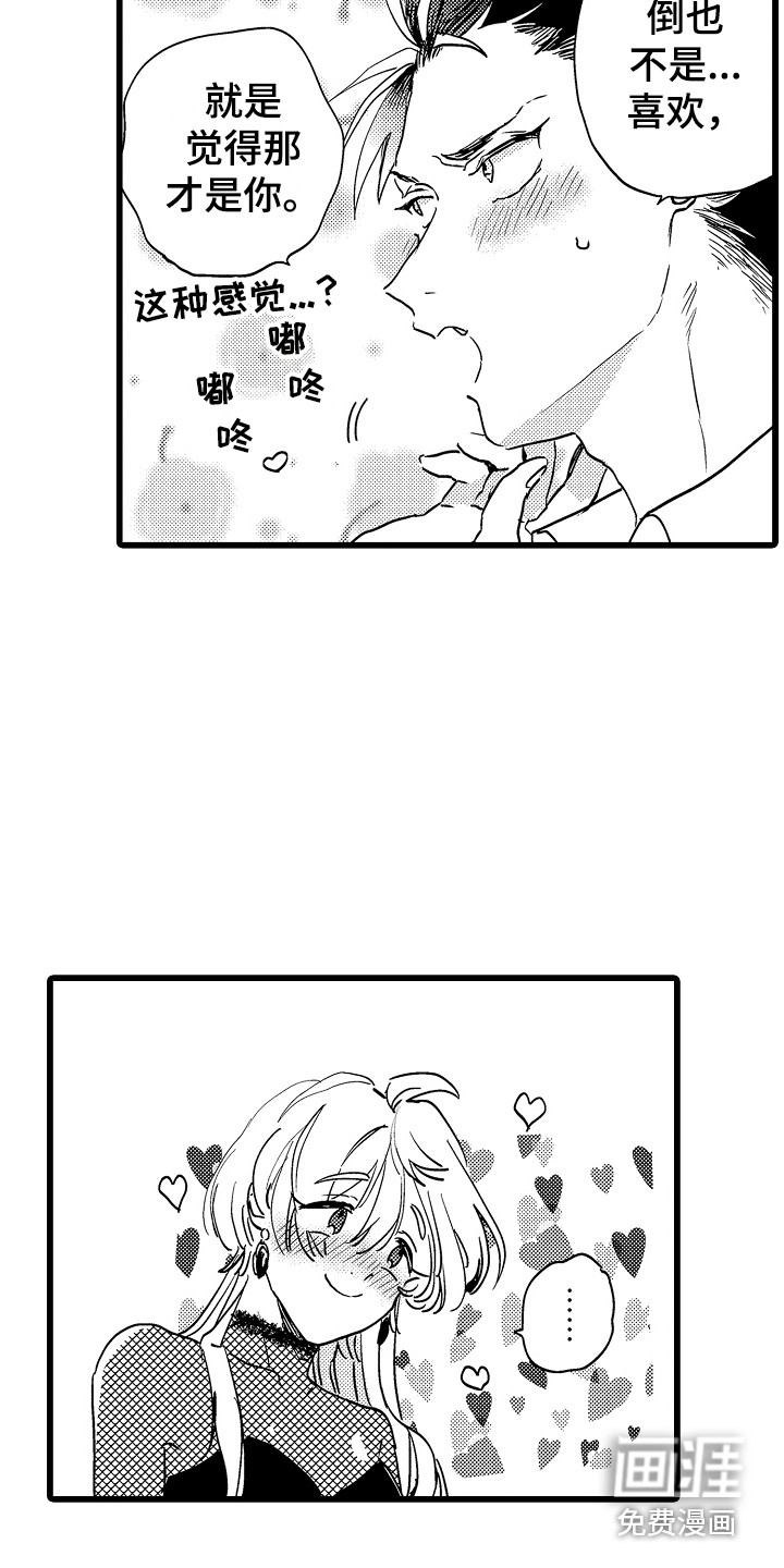 可爱最无敌 第5话 第10页