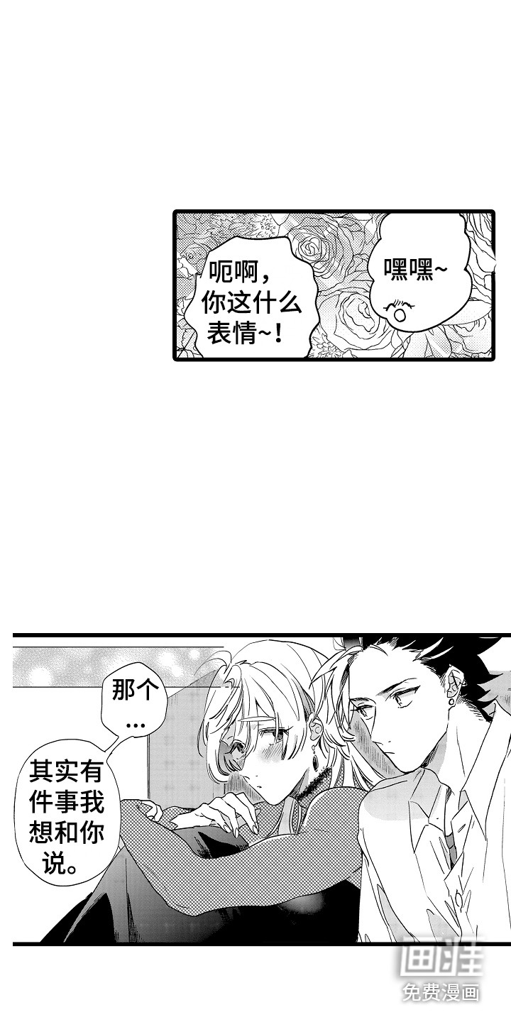 可爱最无敌 第5话 第11页