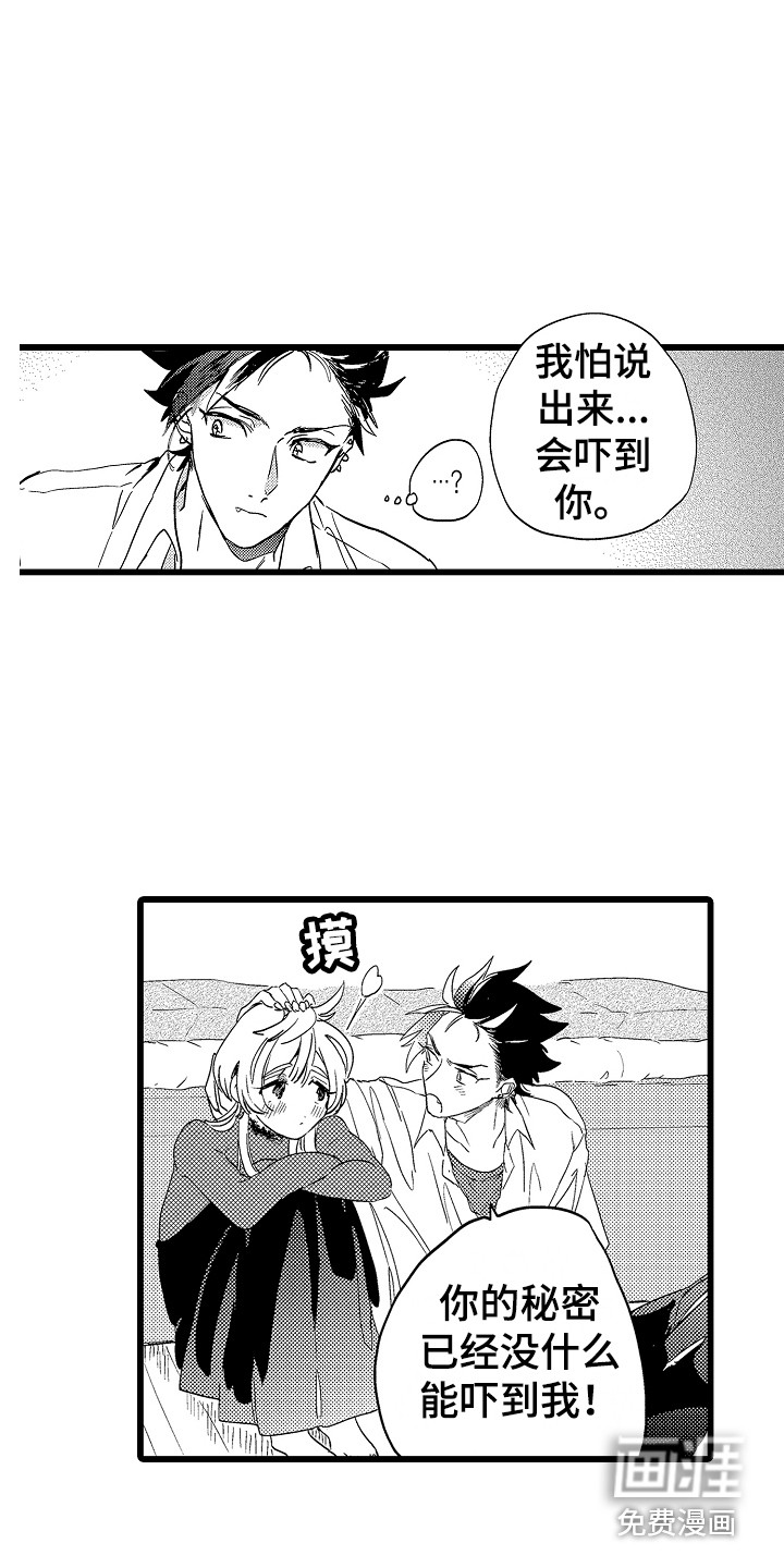 可爱最无敌 第5话 第12页