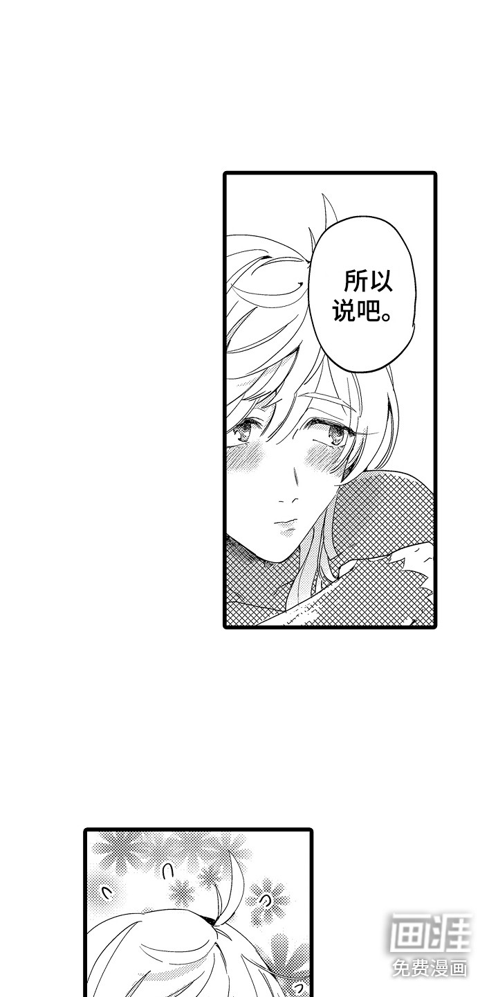 可爱最无敌 第5话 第13页