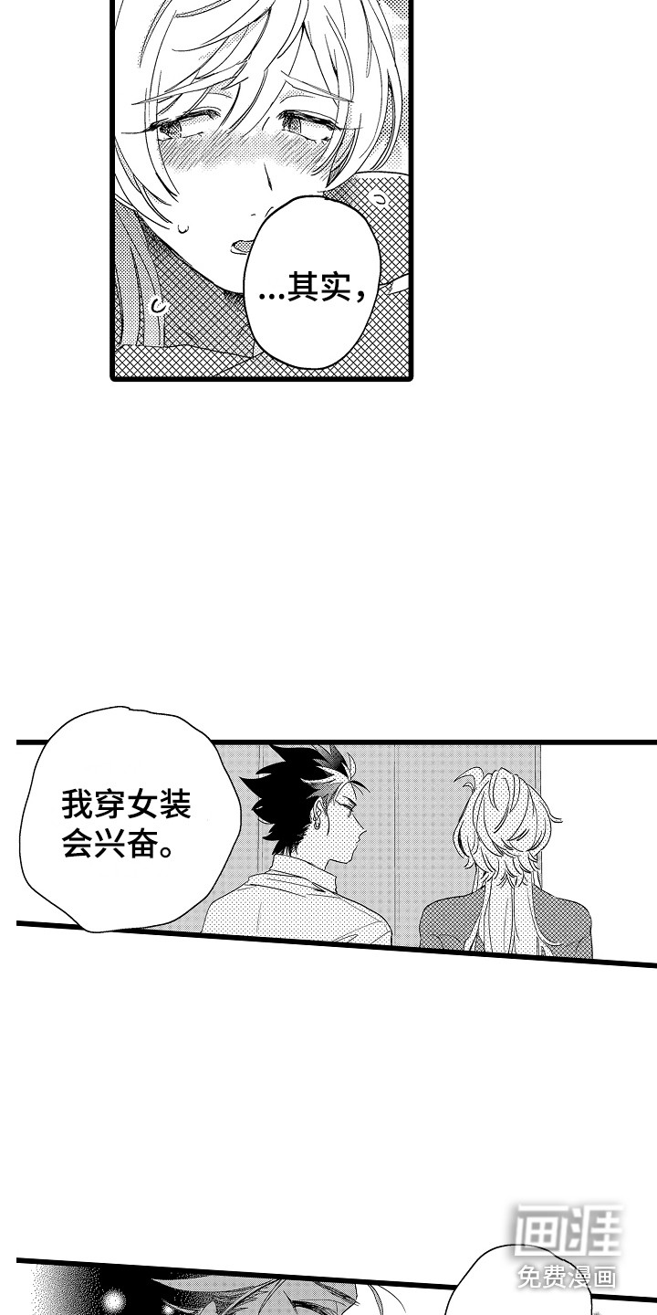 可爱最无敌 第5话 第14页