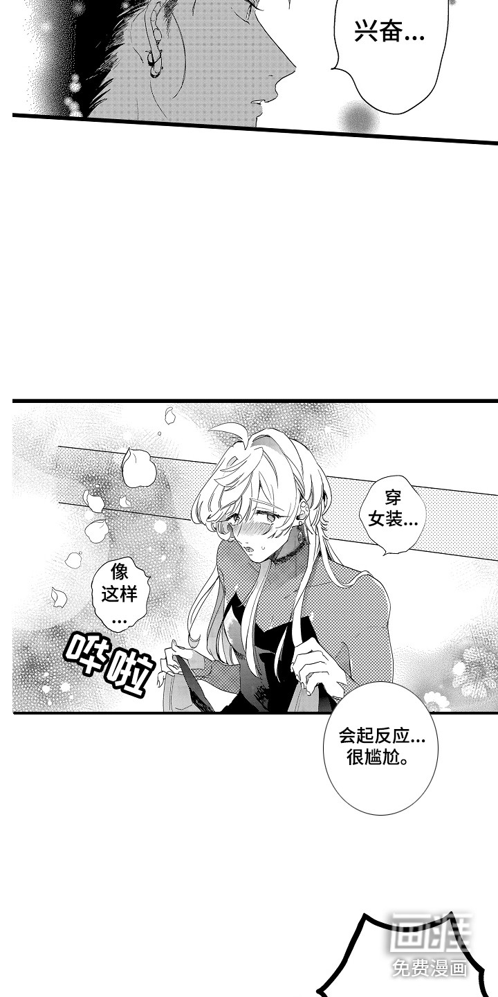 可爱最无敌 第5话 第15页