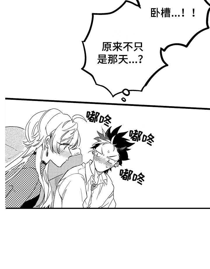 可爱最无敌 第5话 第16页