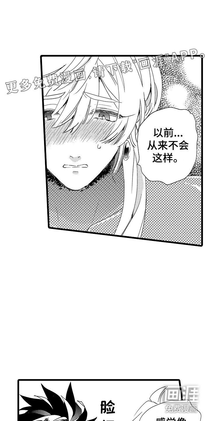 可爱最无敌 第6话 第0页