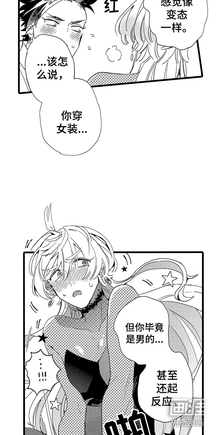 可爱最无敌 第6话 第1页