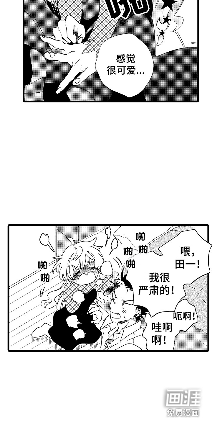 可爱最无敌 第6话 第2页