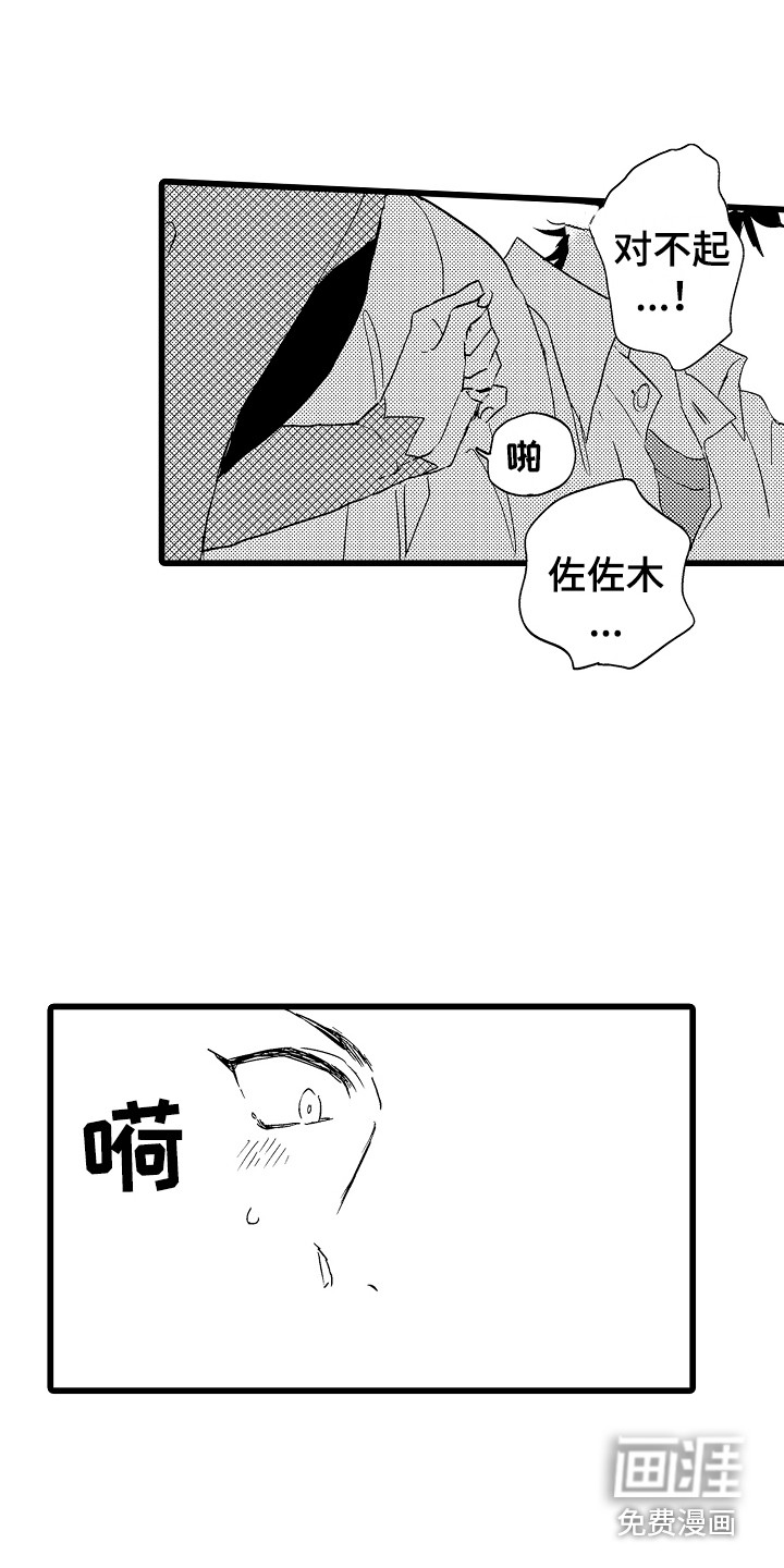 可爱最无敌 第6话 第3页