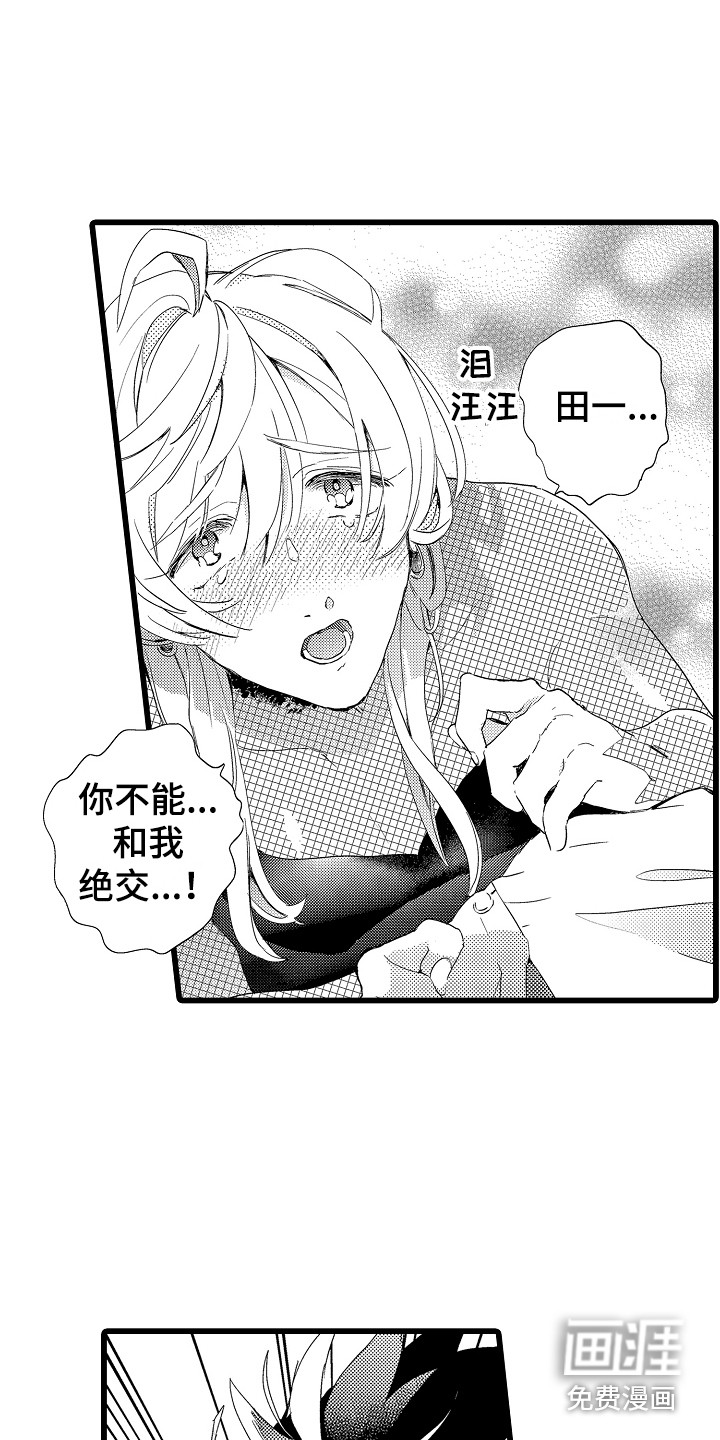 可爱最无敌 第6话 第4页