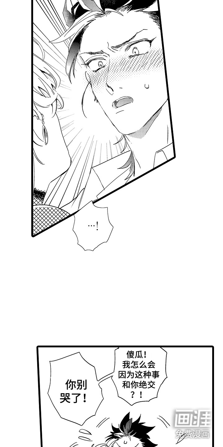 可爱最无敌 第6话 第5页