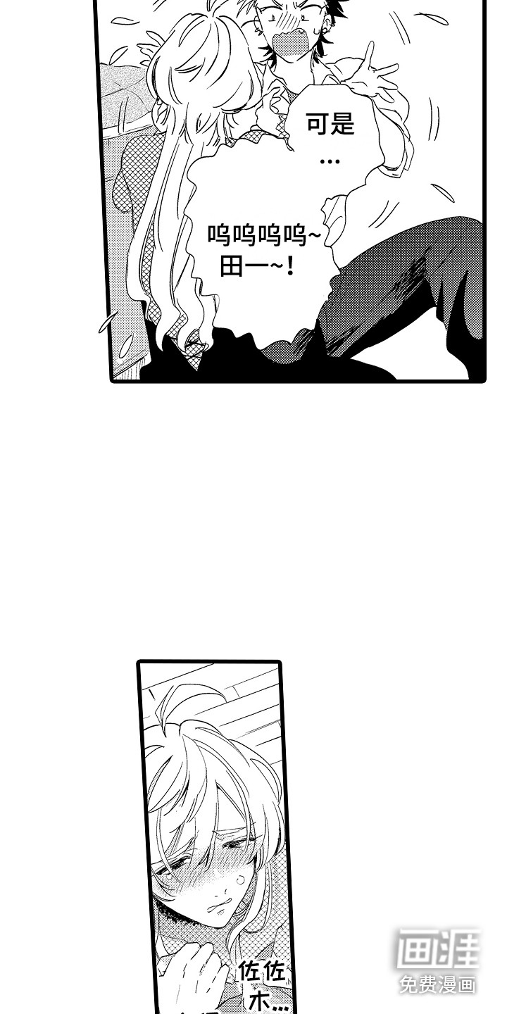 可爱最无敌 第6话 第6页