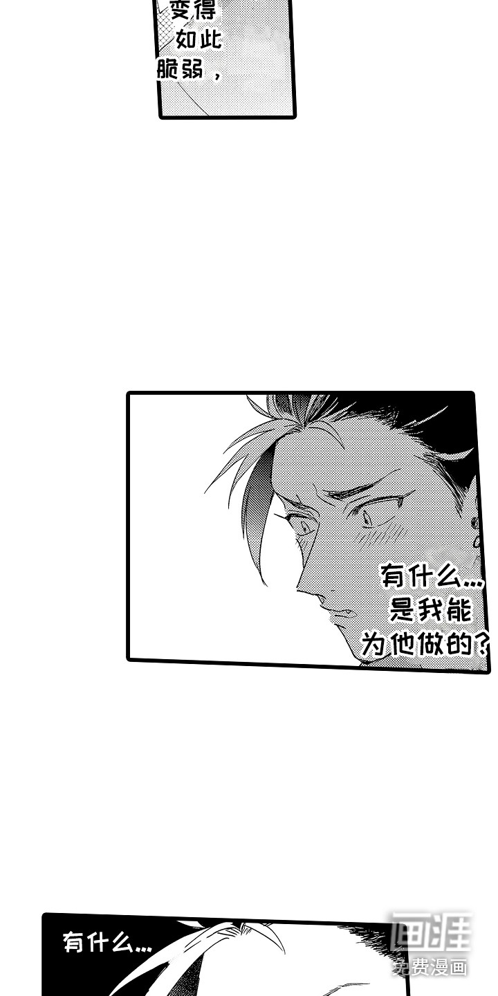 可爱最无敌 第6话 第7页