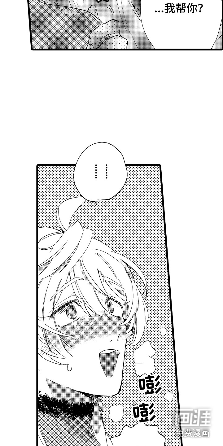 可爱最无敌 第6话 第9页