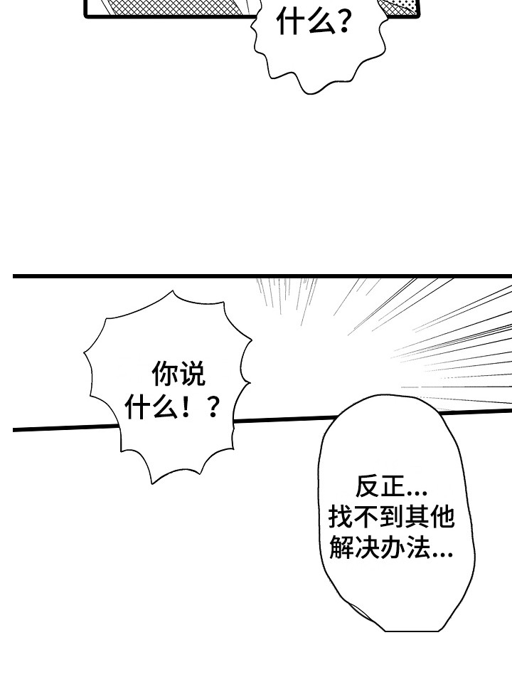 可爱最无敌 第6话 第10页