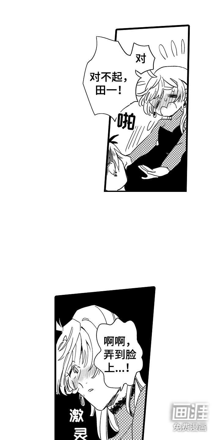 可爱最无敌 第6话 第14页