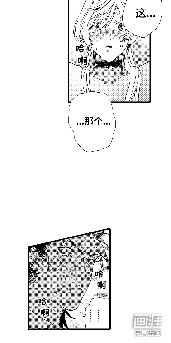 可爱最无敌 第6话 第16页