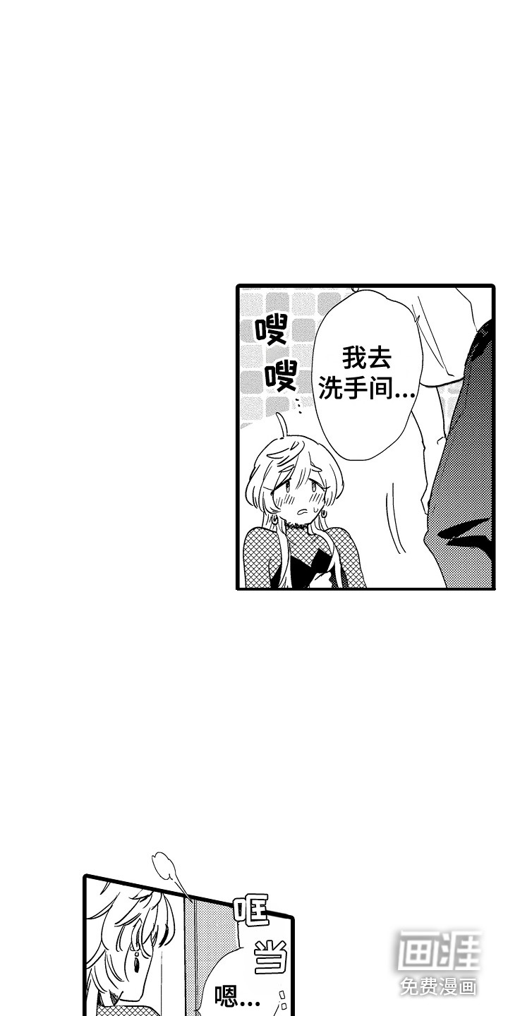 可爱最无敌 第6话 第17页