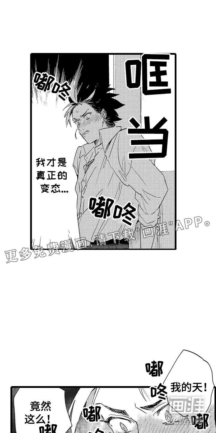 可爱最无敌 第7话 第0页