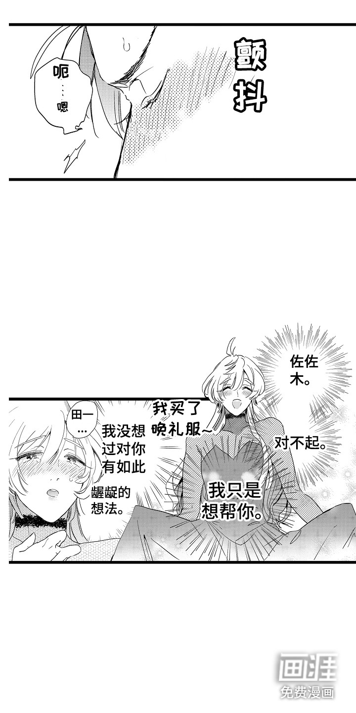 可爱最无敌 第7话 第2页