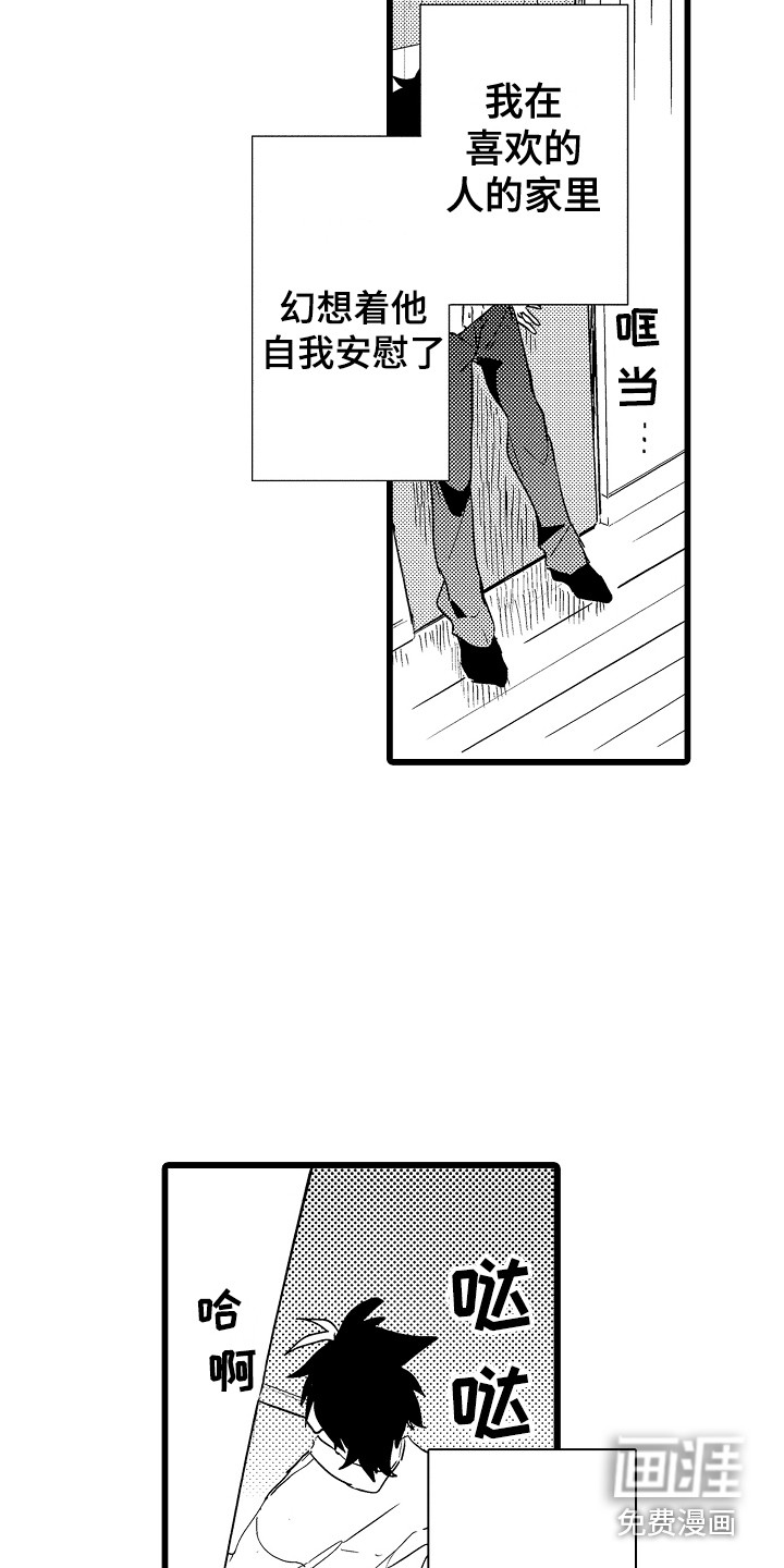 可爱最无敌 第7话 第5页