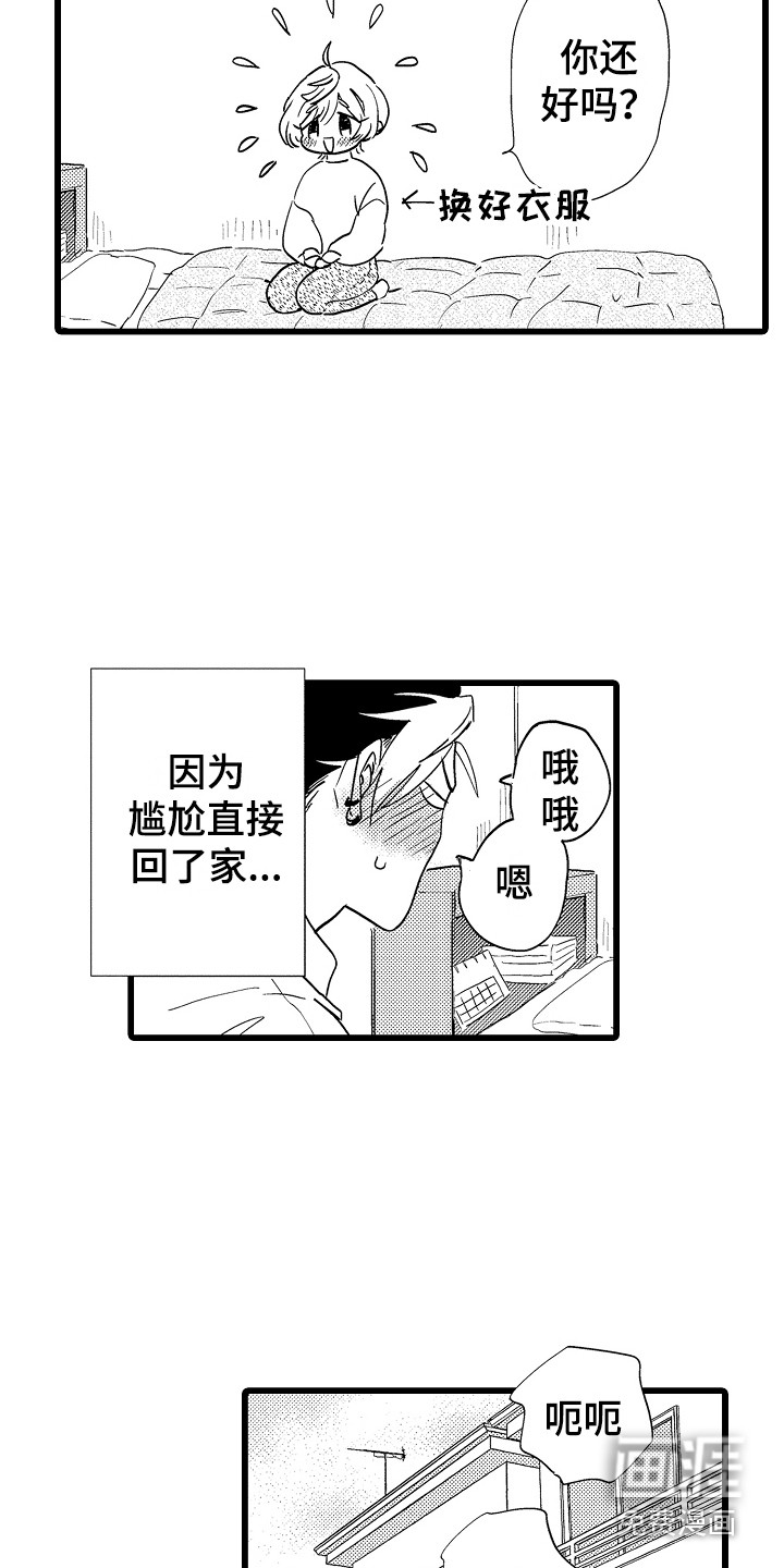 可爱最无敌 第7话 第7页