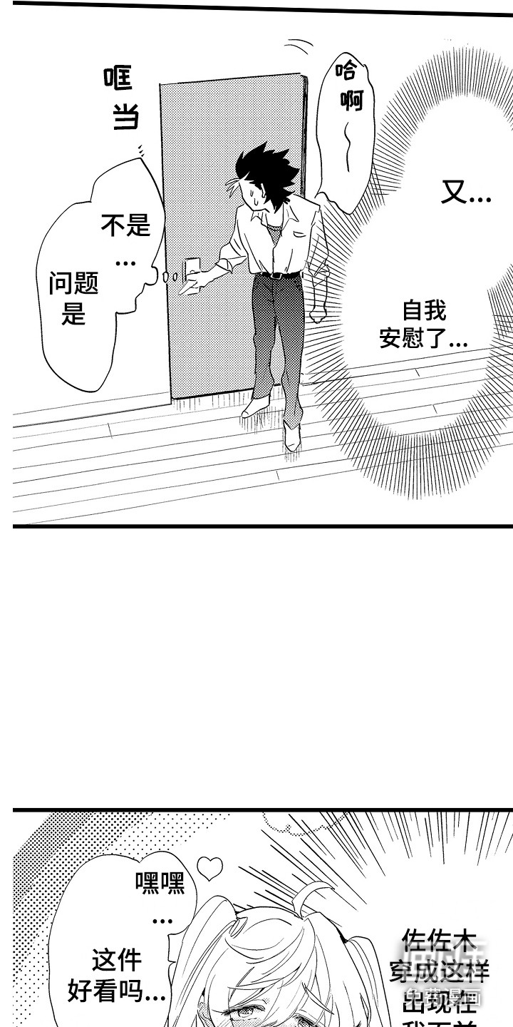 可爱最无敌 第7话 第10页