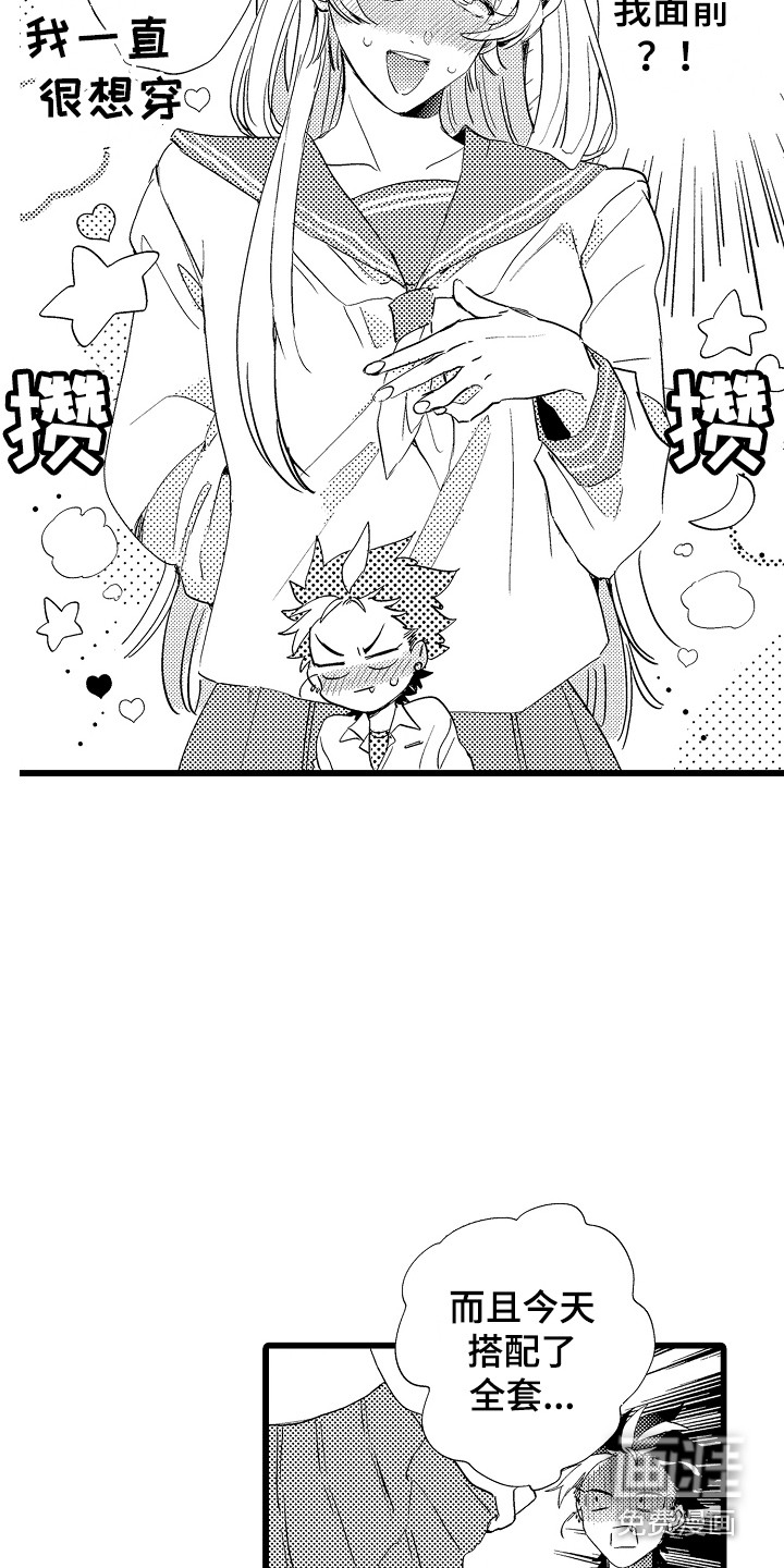 可爱最无敌 第7话 第11页