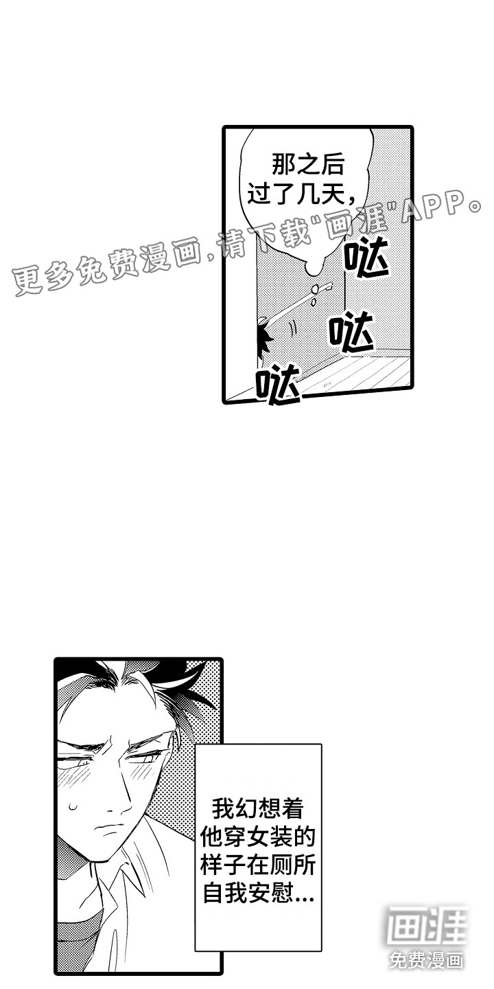 可爱最无敌 第8话 第0页