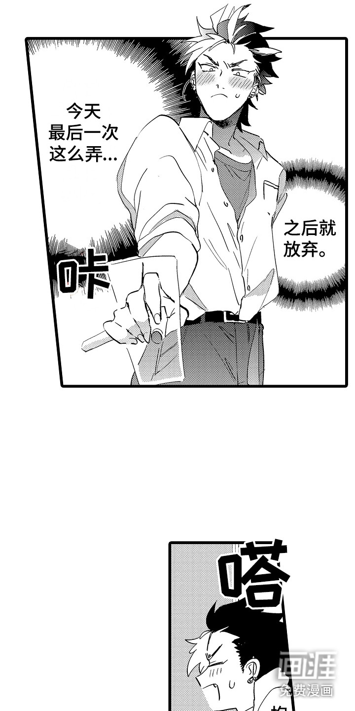 可爱最无敌 第8话 第3页