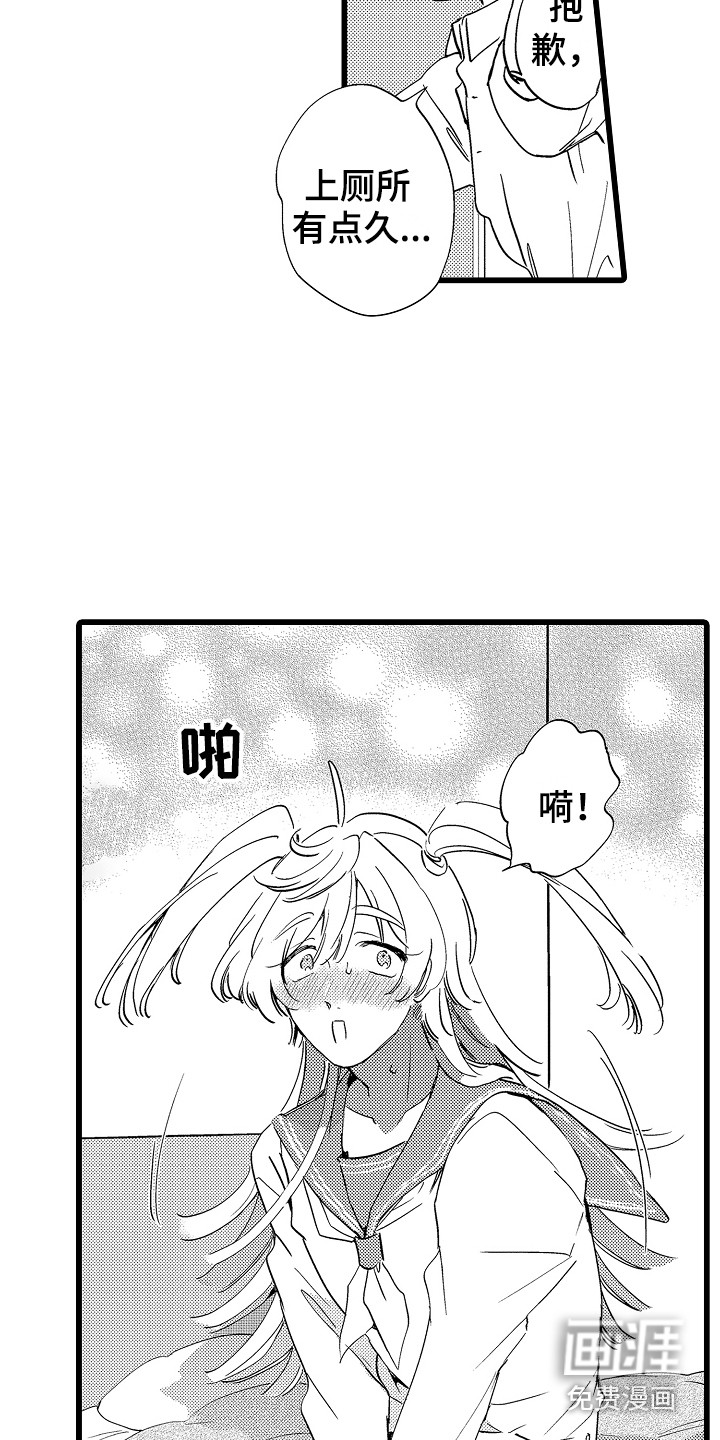 可爱最无敌 第8话 第4页