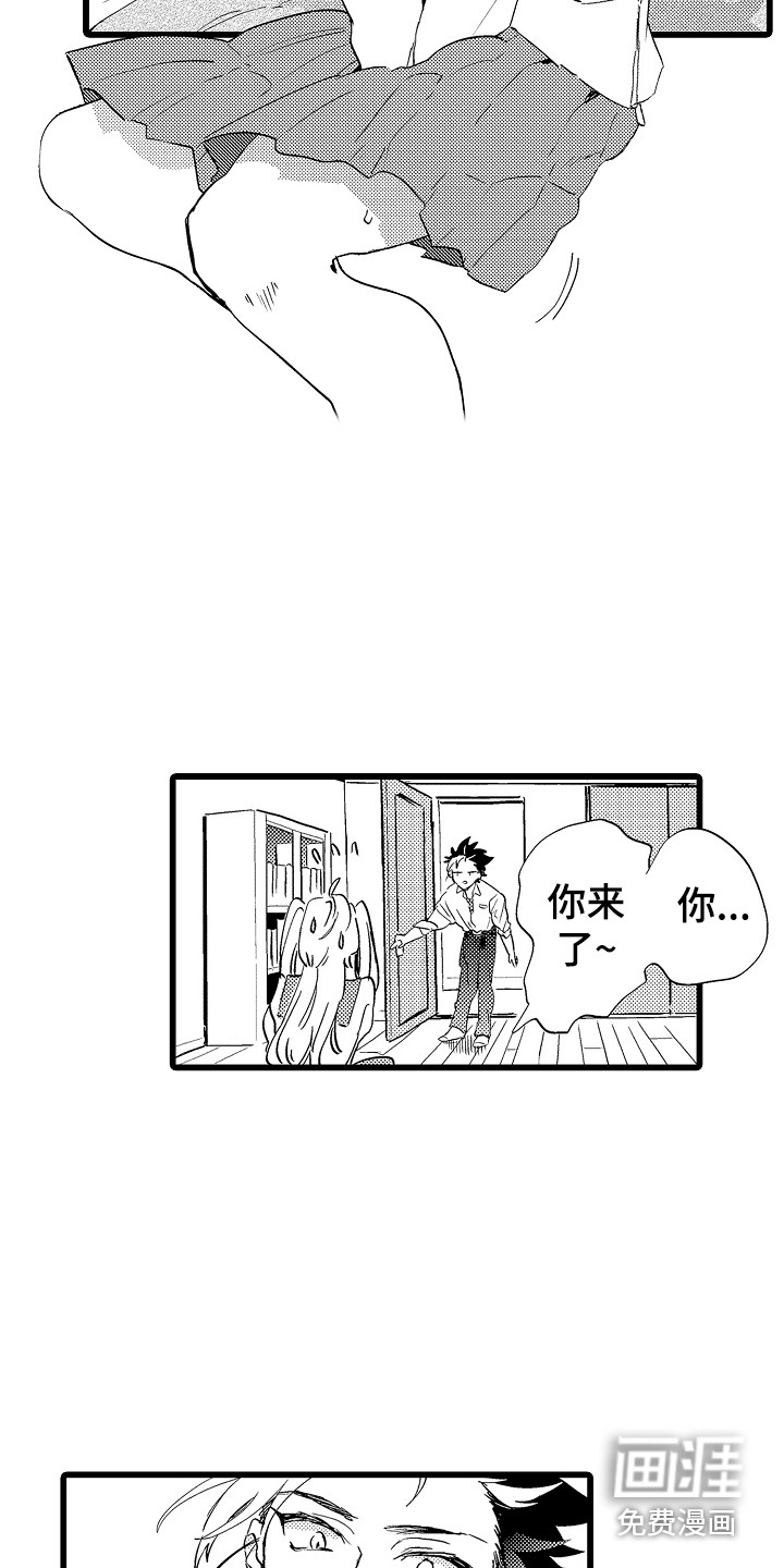 可爱最无敌 第8话 第5页