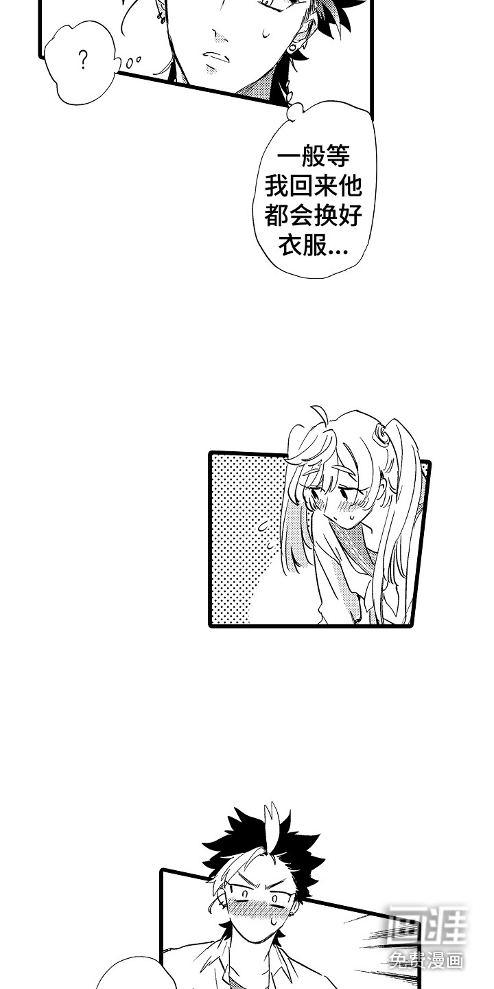 可爱最无敌 第8话 第6页