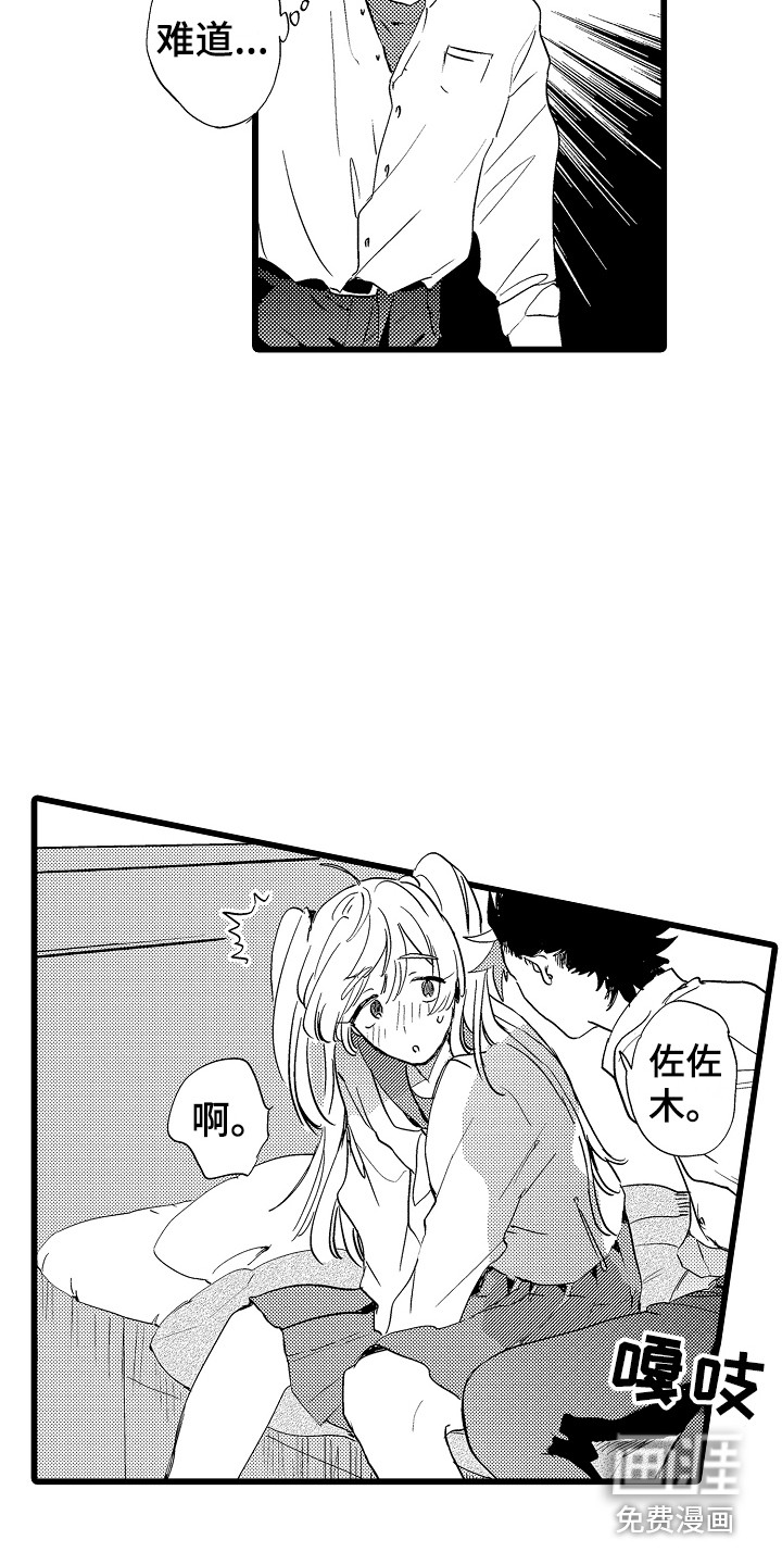 可爱最无敌 第8话 第7页