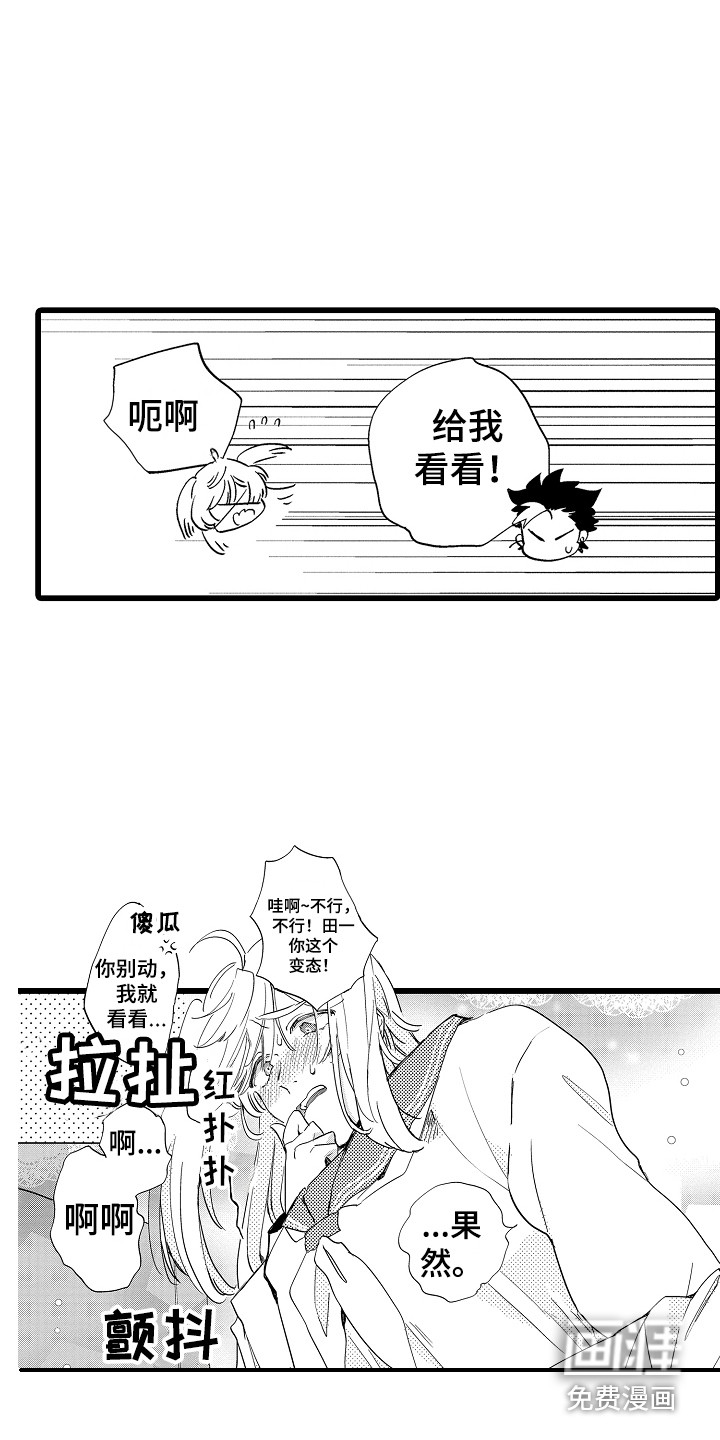 可爱最无敌 第8话 第8页