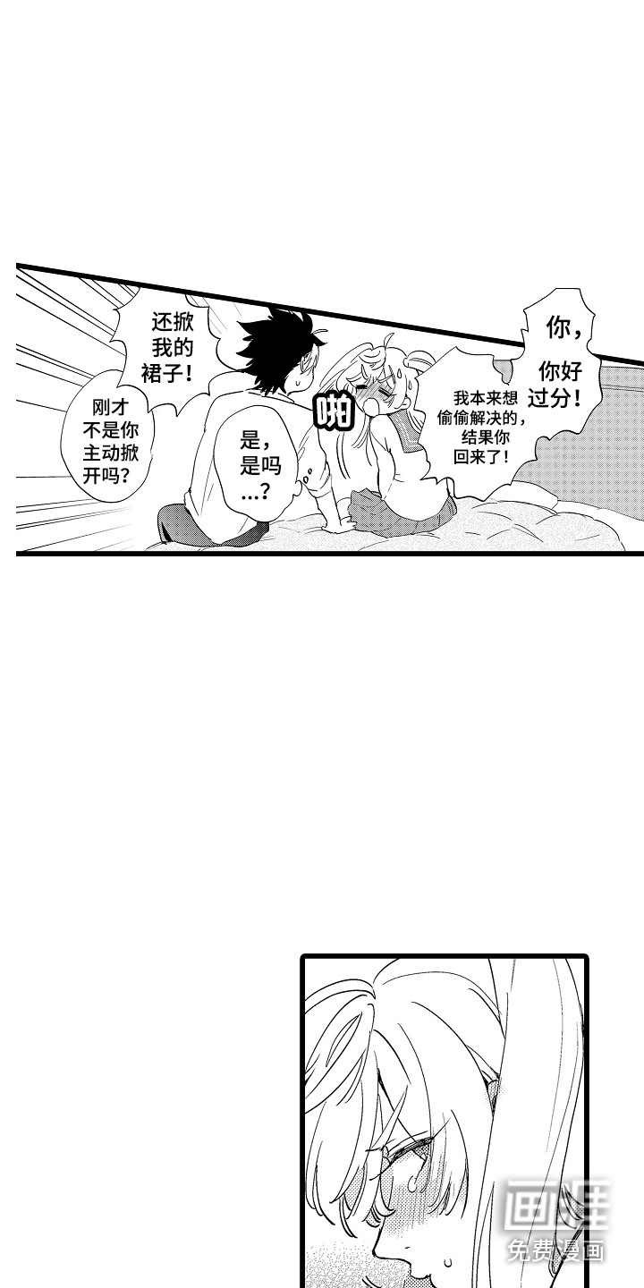 可爱最无敌 第8话 第9页