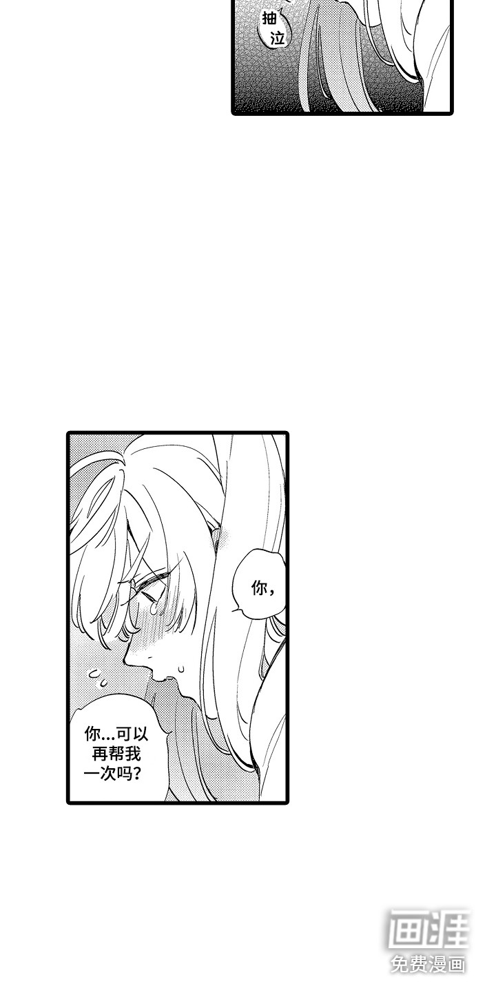 可爱最无敌 第8话 第10页