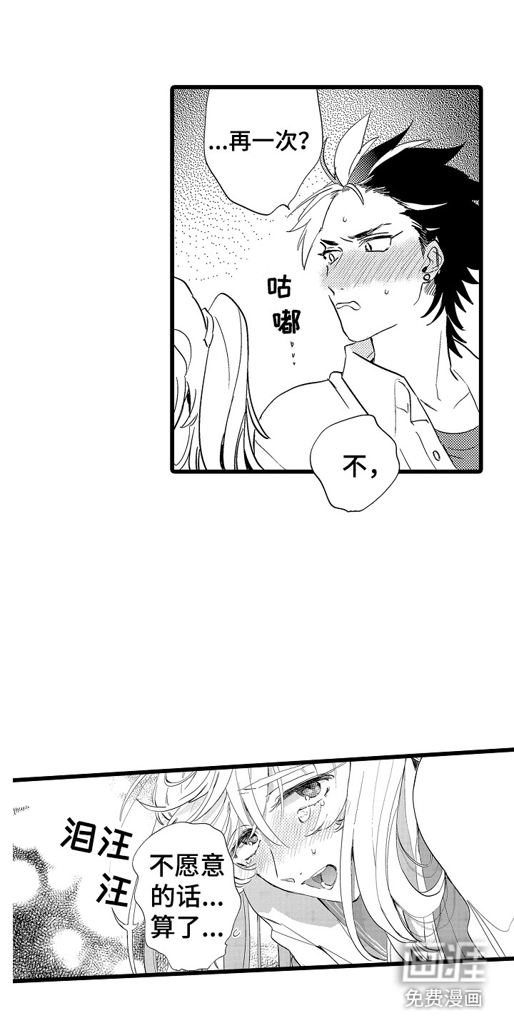 可爱最无敌 第8话 第11页