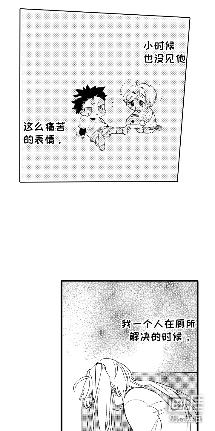 可爱最无敌 第8话 第13页